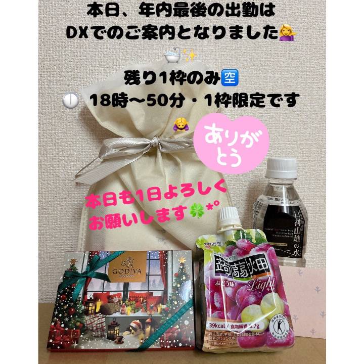 年内ラストDXでのご案内と残り1枠🈳✨️