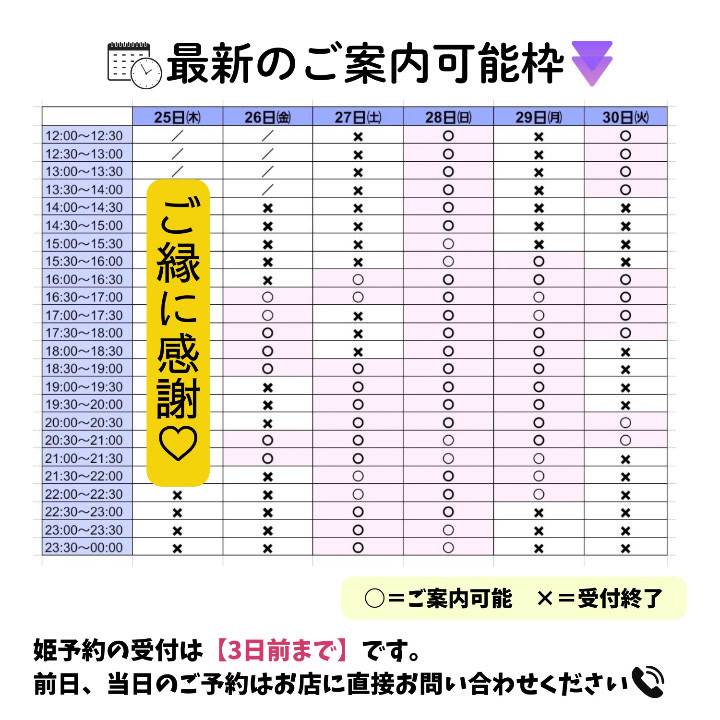 ご予約状況❣️