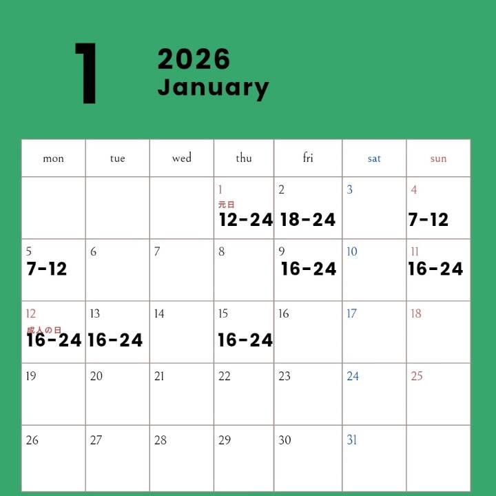 1月前半＆12月シフト