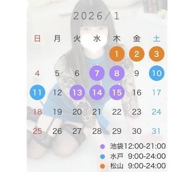 1/15までのシフトでっす😻