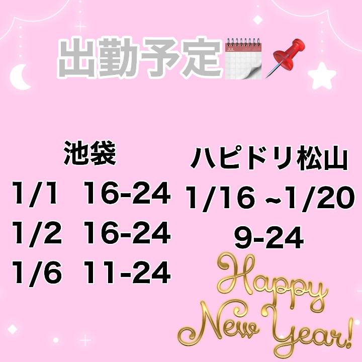 1月の予定🎍🌅