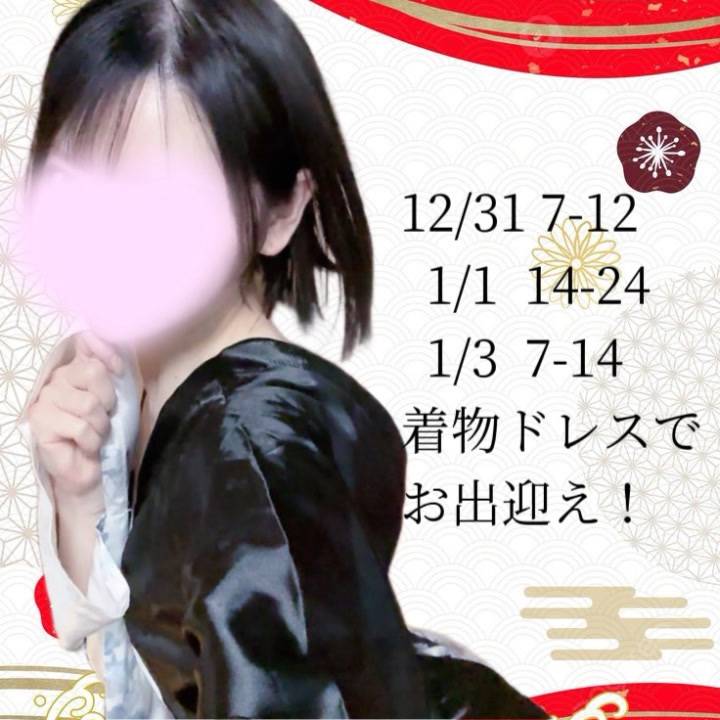 年末年始限定！