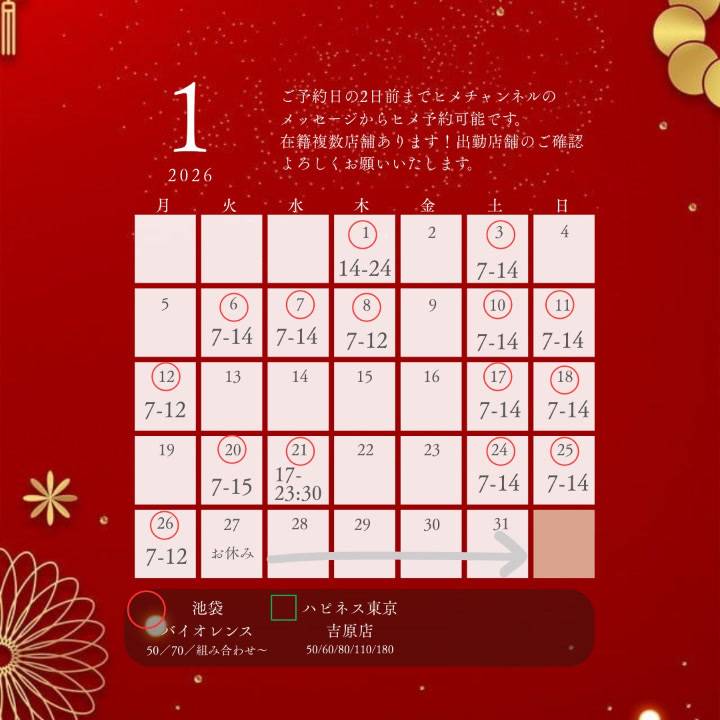 来月スケジュール💓‪