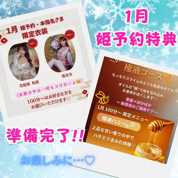 1月姫予約特典♥️