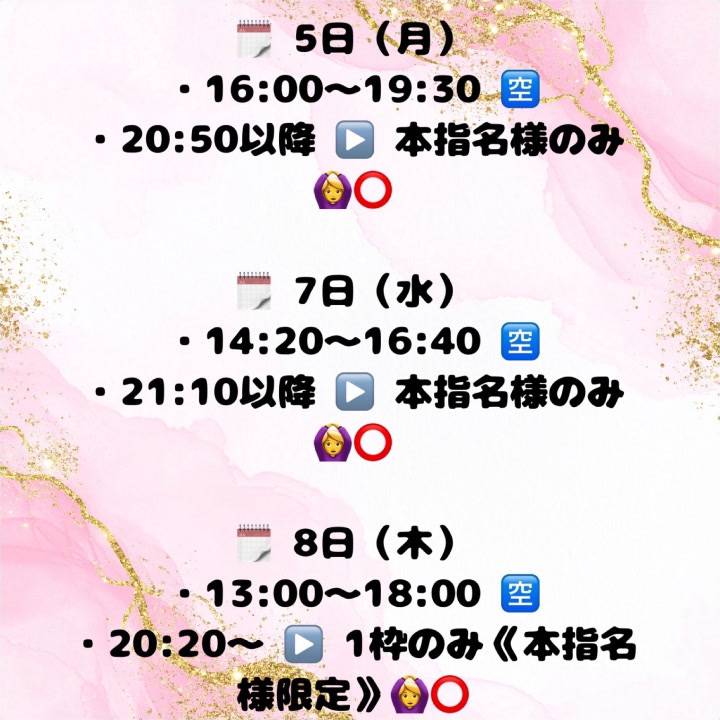 明日から出勤スタート💖今週の空き枠ご案内✍️