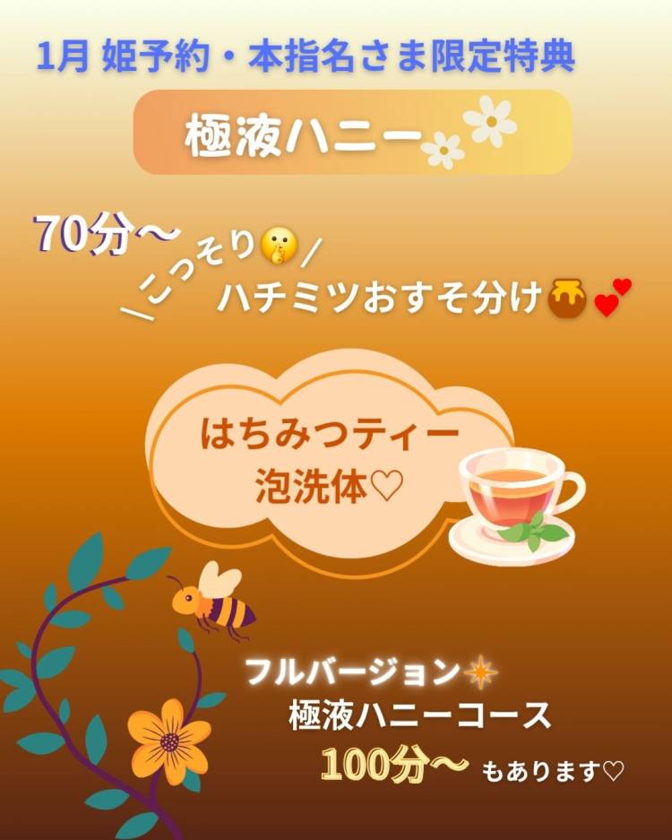 おすそ分けプラン🍯🐝💕
