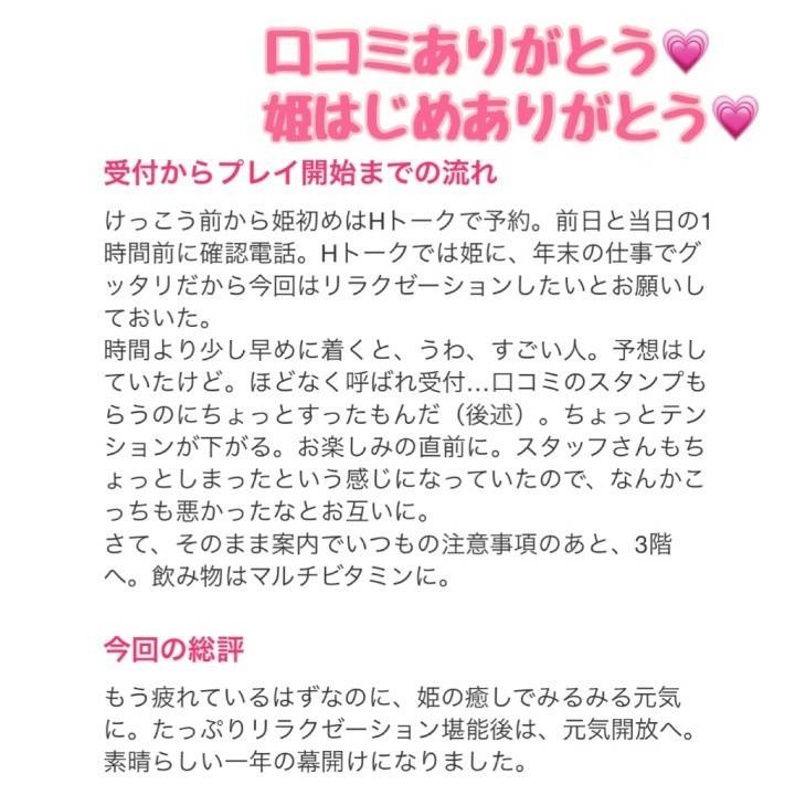 口コミありがとうっ💗