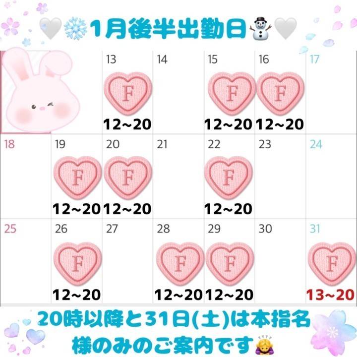 ❄️1月後半のご案内です💁‍♀️🛁ヒメチャンネルにてご予約承ります💌 🩷