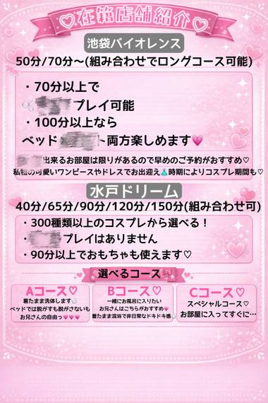 🎀モザイク版！在籍店舗の紹介っ🎀