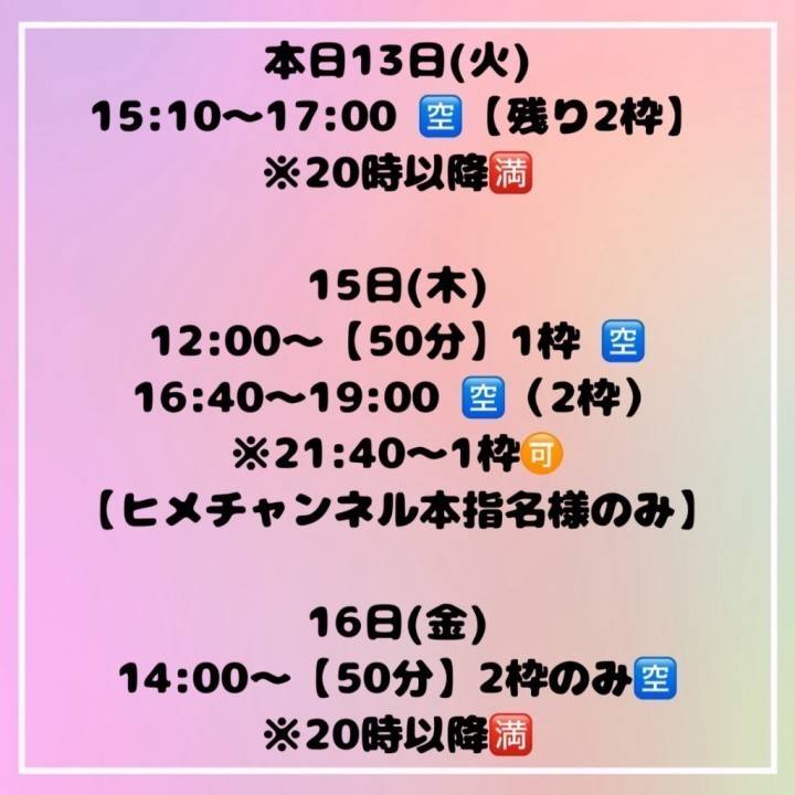 本日15:10分〜2枠のみ🈳あり🙆‍♀️✨️今週の🈳状況更新✍️💖