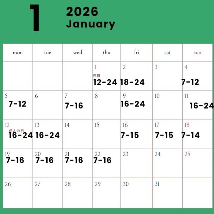 1月後半シフト変更になりました