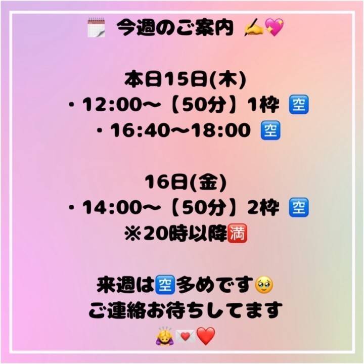 本日残り2枠🈳✍️💖来週ドカーンと🈳てます🙇‍♀️