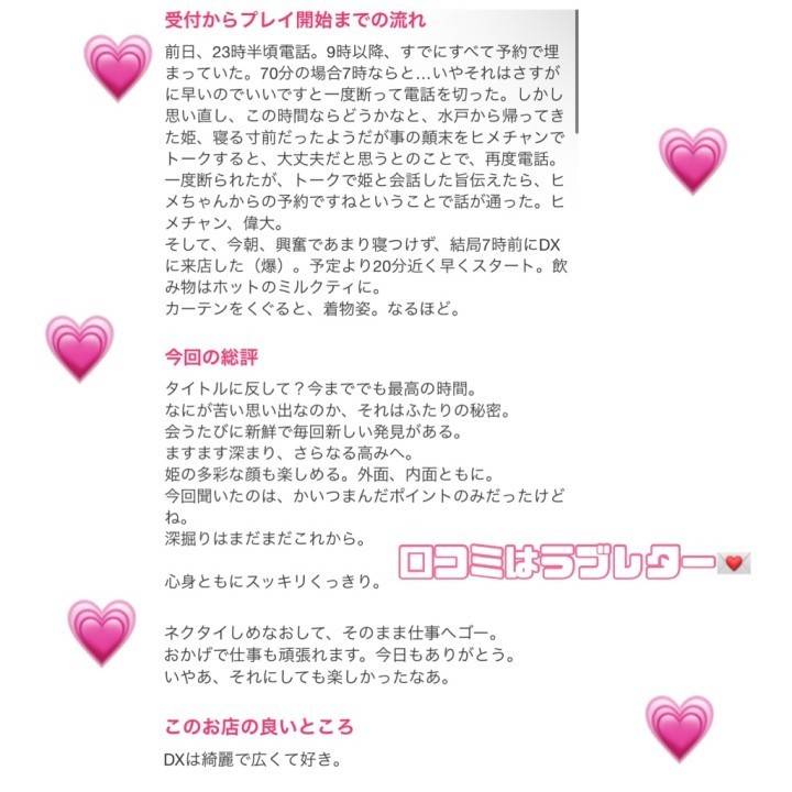 口コミありがとうっ💗