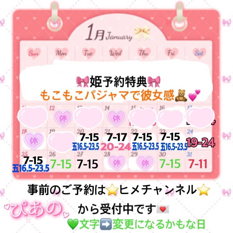 🐹ྀི1月残りの最新シフト🐹ྀི