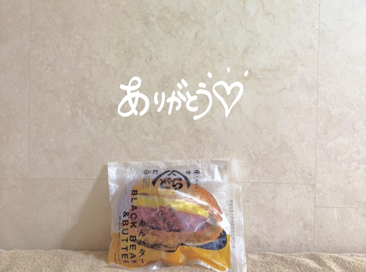 どら焼き美味しかった☺️💕