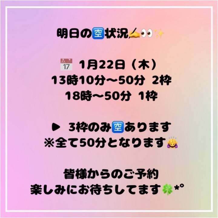 感謝の嵐🙏💖明日の空き状況✍️👀✨