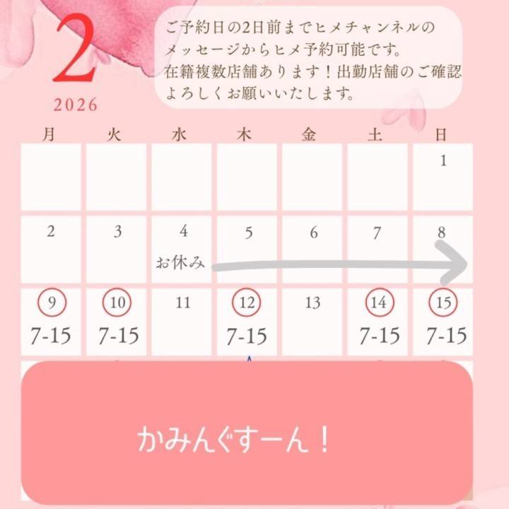 2月前半の出勤🐎🐎🐎