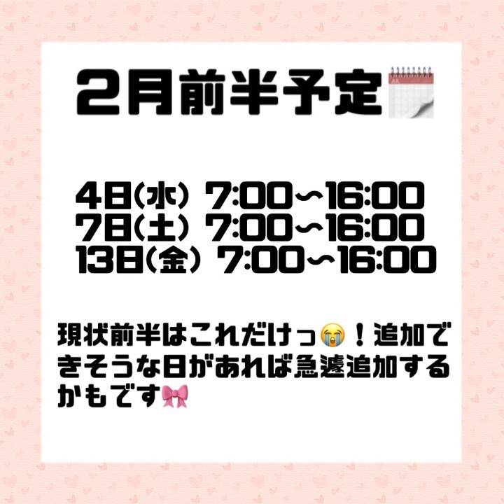 出勤予定〜📅❤️‍🔥