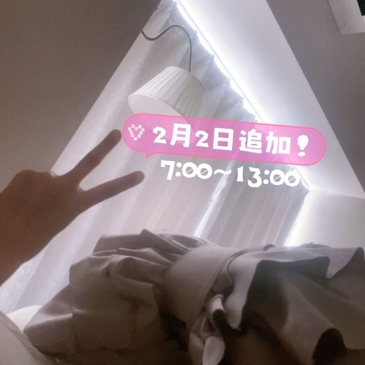 2月2日出勤追加❣️