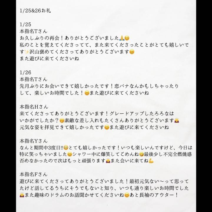 1/25&26お礼💌