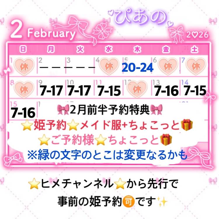 🍫2月前半予定(変更あり)🍫