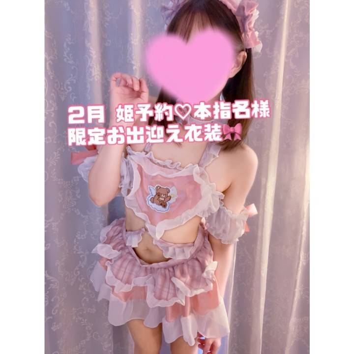 ２月限定衣装っ🎀❤️‍🔥