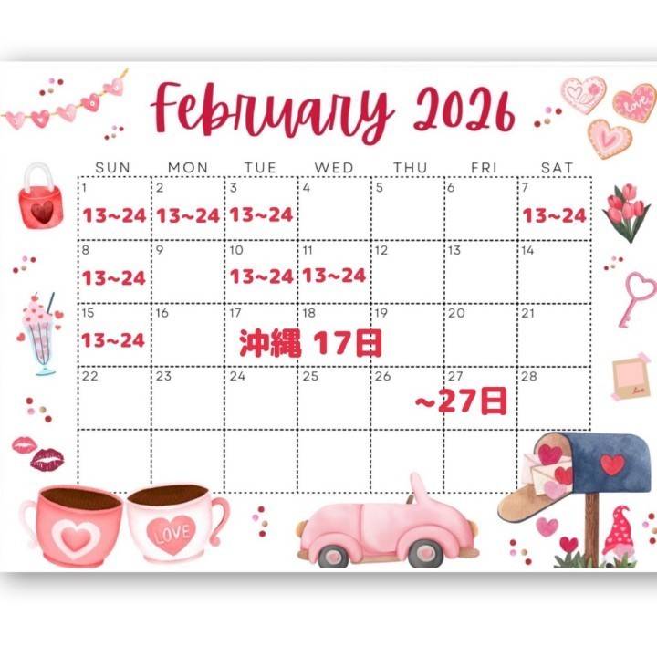 2月の予定！
