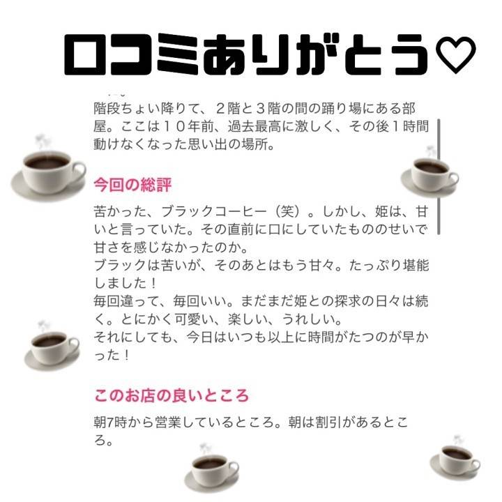 口コミありがとう♡