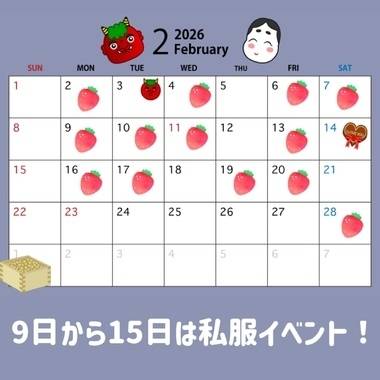 🍙2月出勤予定🍙