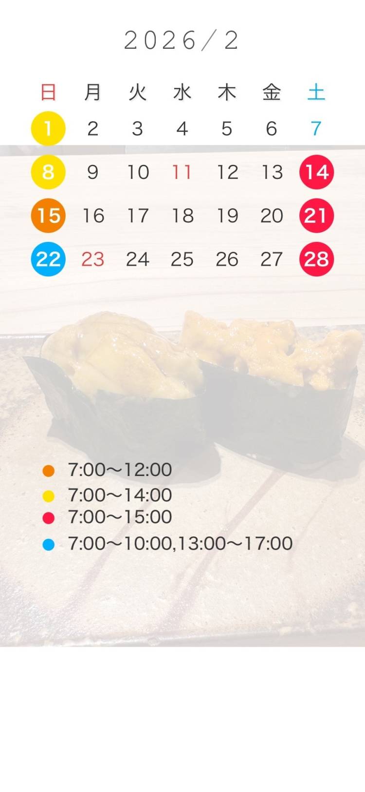 【重要】2月シフトの変更あり〼