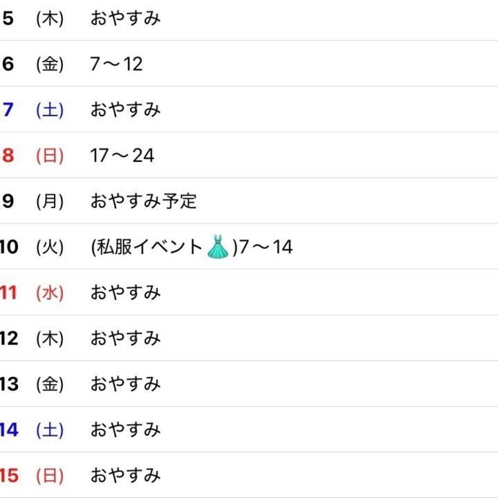 2月前半スケジュール