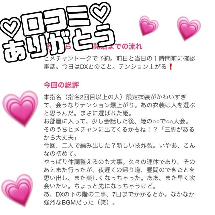 口コミありがとう🎀