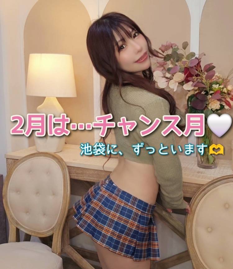 2月はチャンス🩷