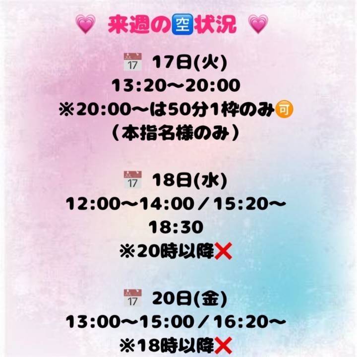来週🈳枠沢山あります‼️ご予約お待ちしてます🙇‍♀️
