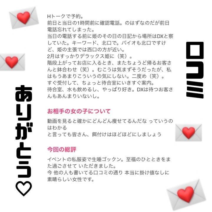 口コミありがとう♡