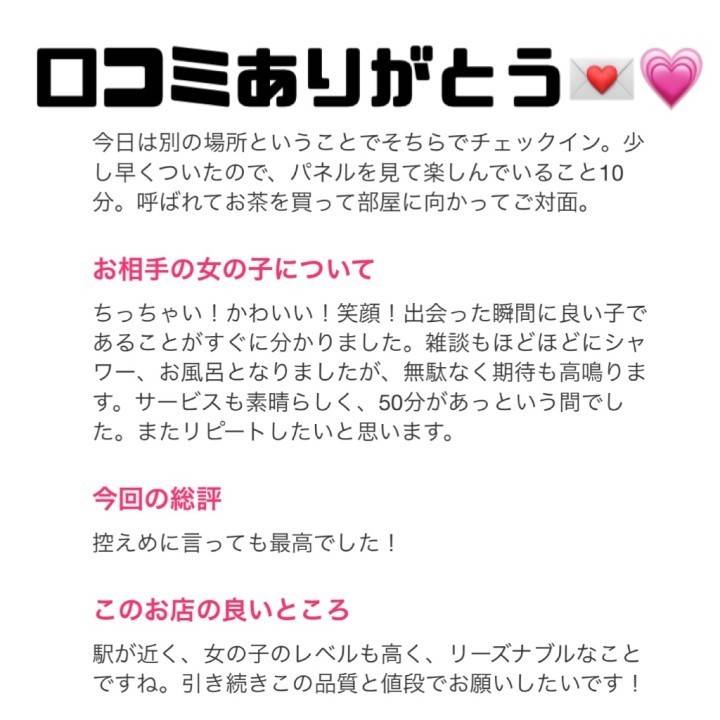 口コミありがとう♡