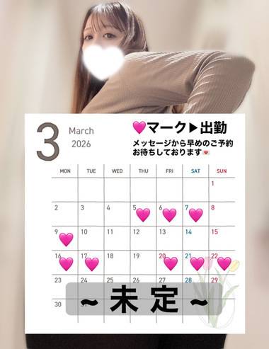 3月の予定♡