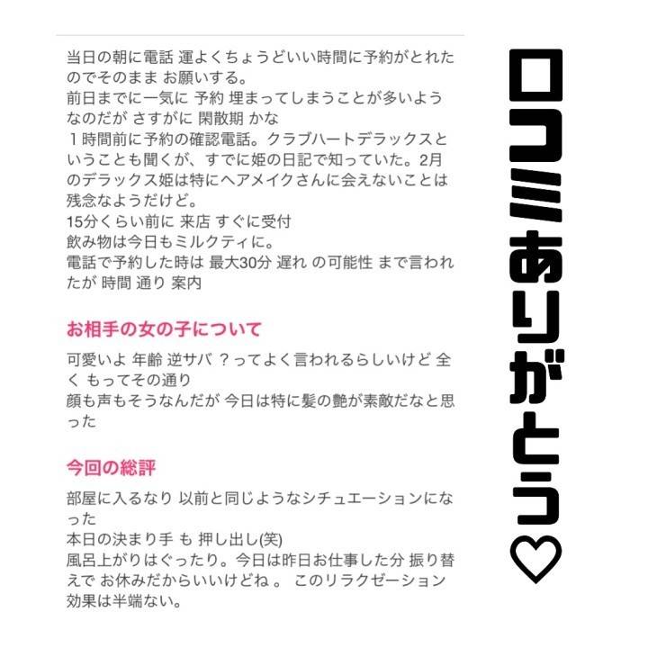 口コミありがとう🥰💗🌟