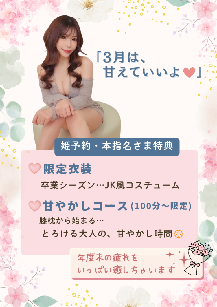3月🌸姫予約限定特典🌸