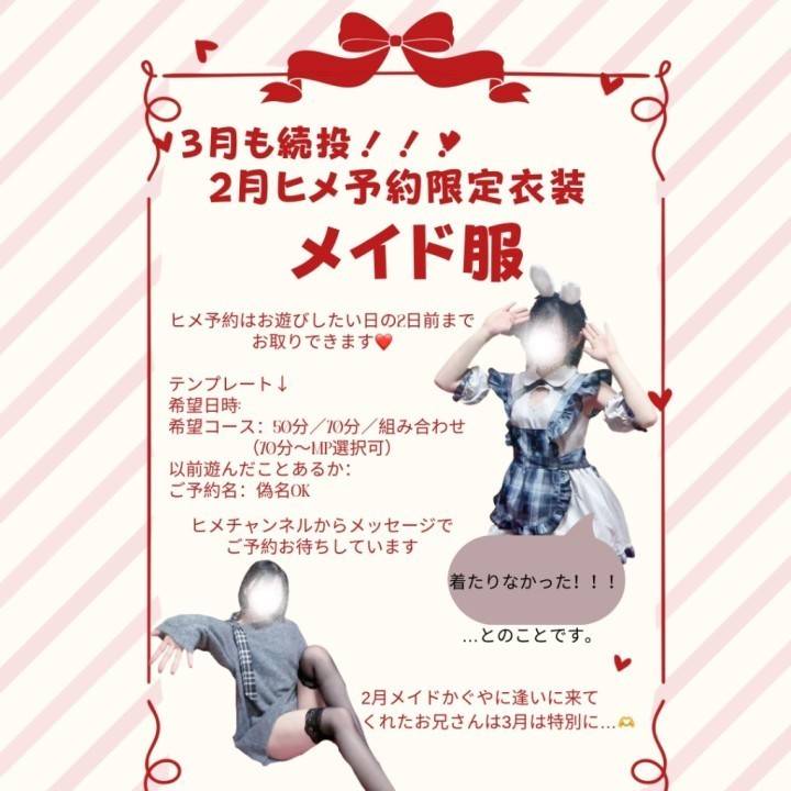 2.3月ヒメ予約特別衣装🐰✨️