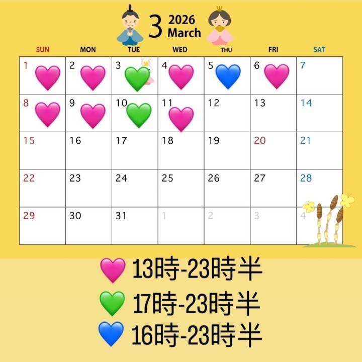 3月前半✌🏻