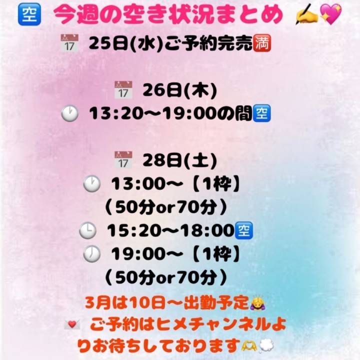 今週の🈳状況✍️💖明日ご予約完売🈵