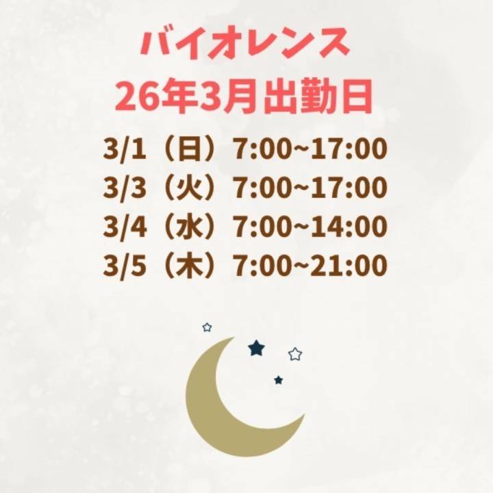 3月のバイオレンス出勤！