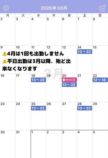 【変更】3月出勤日