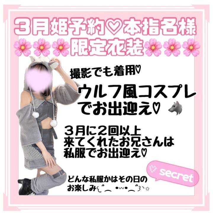 3月の姫予約特典♡