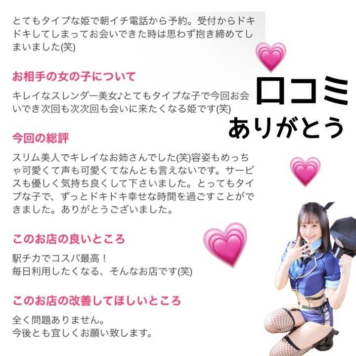 口コミありがとう♡