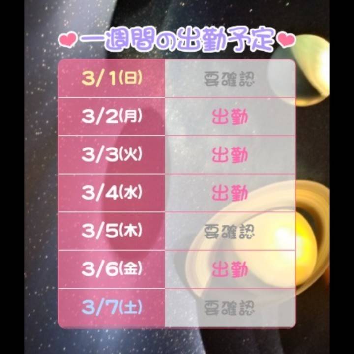今週の出勤日🩵