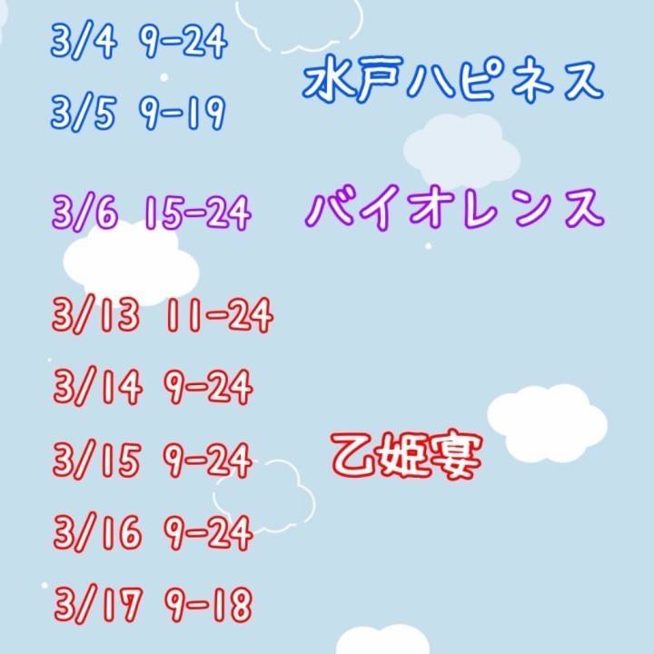 スケジュール🤍