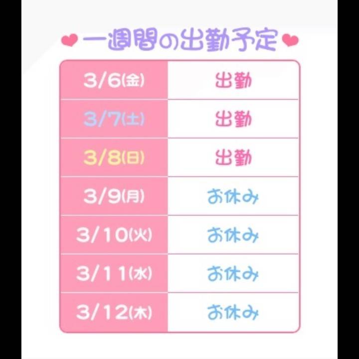 🎀今週の出勤予定🎀