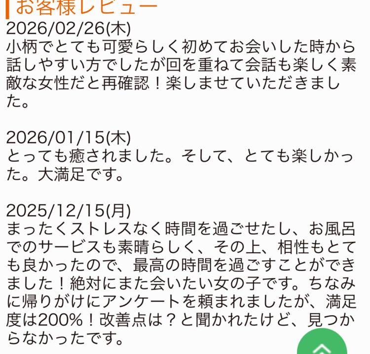 💖クチコミ3連続💖